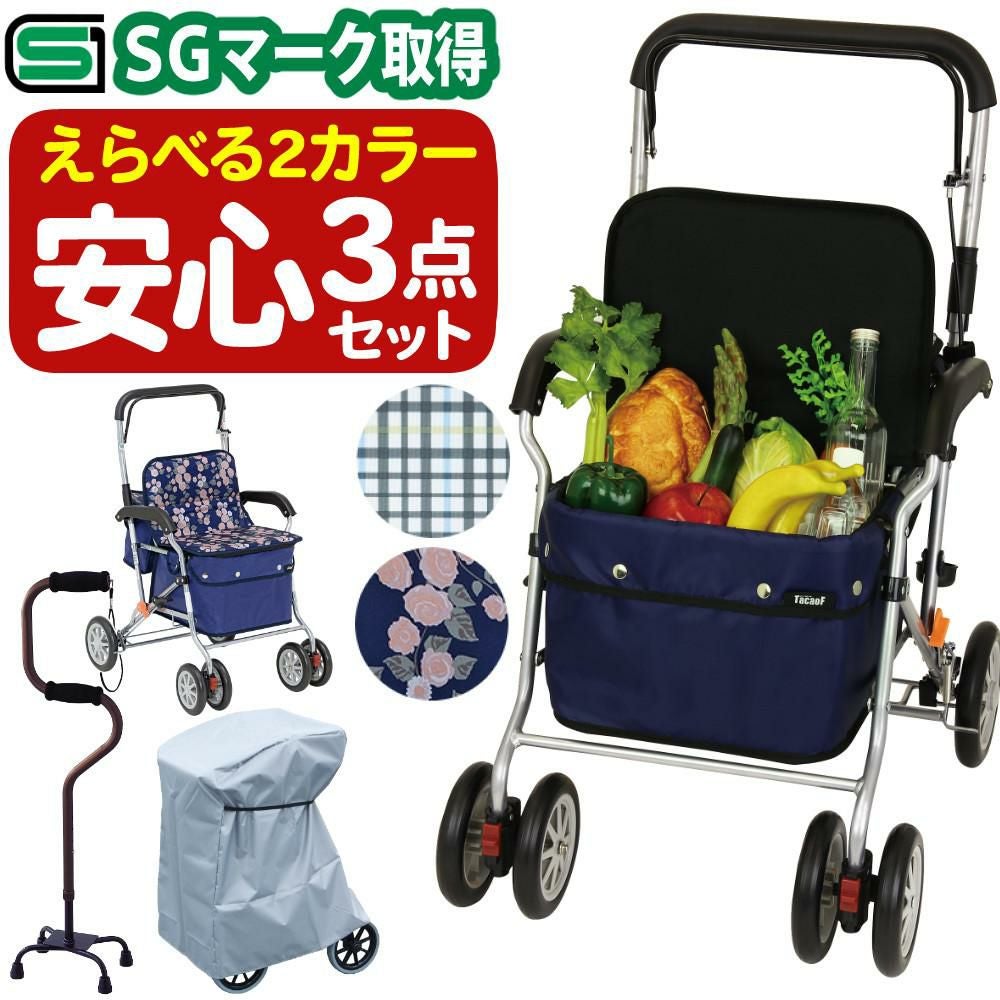 幸和製作所 シルバーカー SIST02 ボクスト カバー付き3点セット