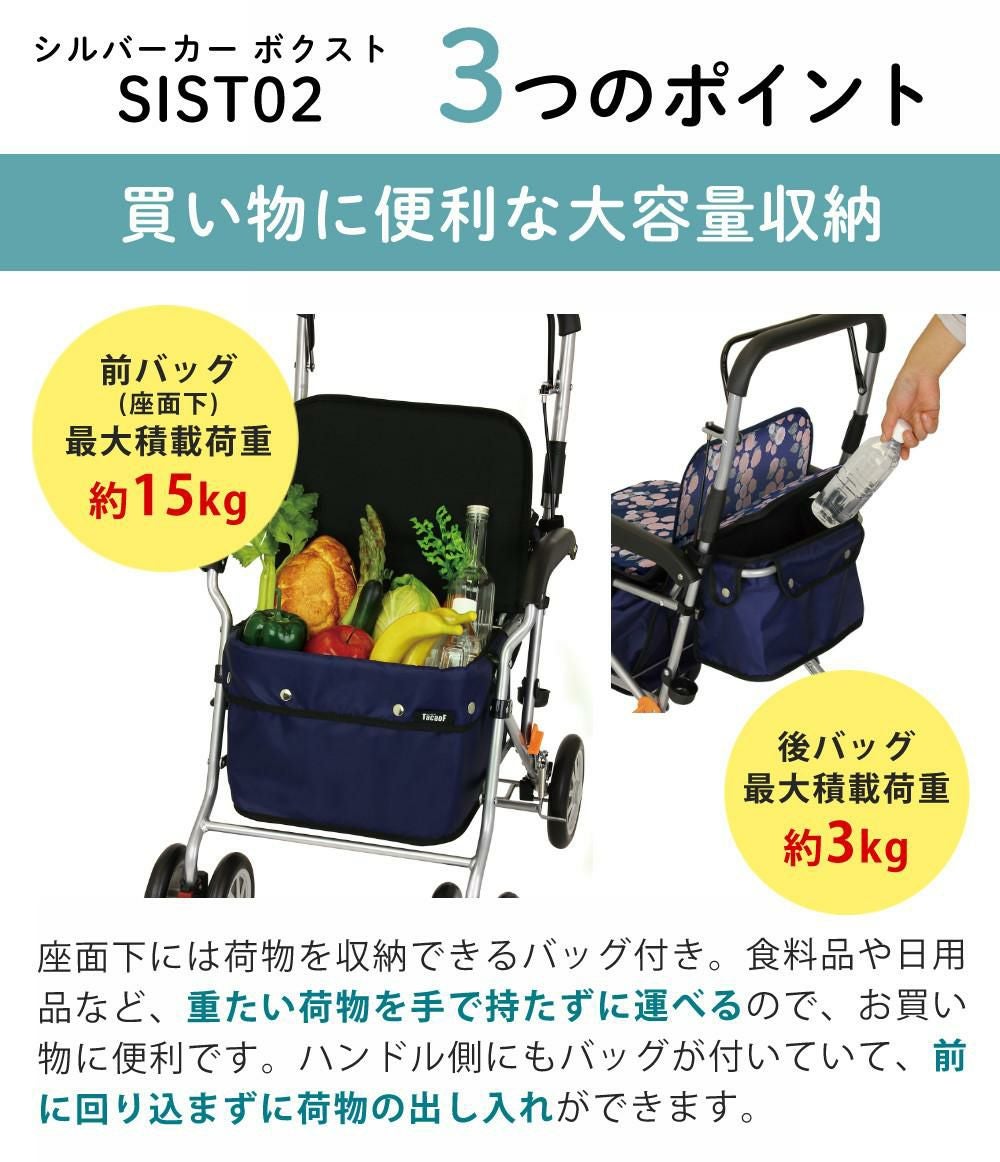 幸和製作所 シルバーカー SIST02 ボクスト カバー付き3点セット