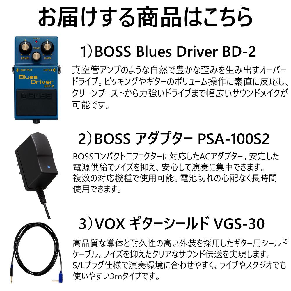 BOSS エフェクター Blues Driver BD-2 PSA-100S2 VOX VGS-30付 ギター