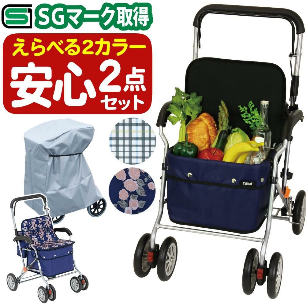 幸和製作所 シルバーカー SIST02 ボクスト カバー付き2点セット