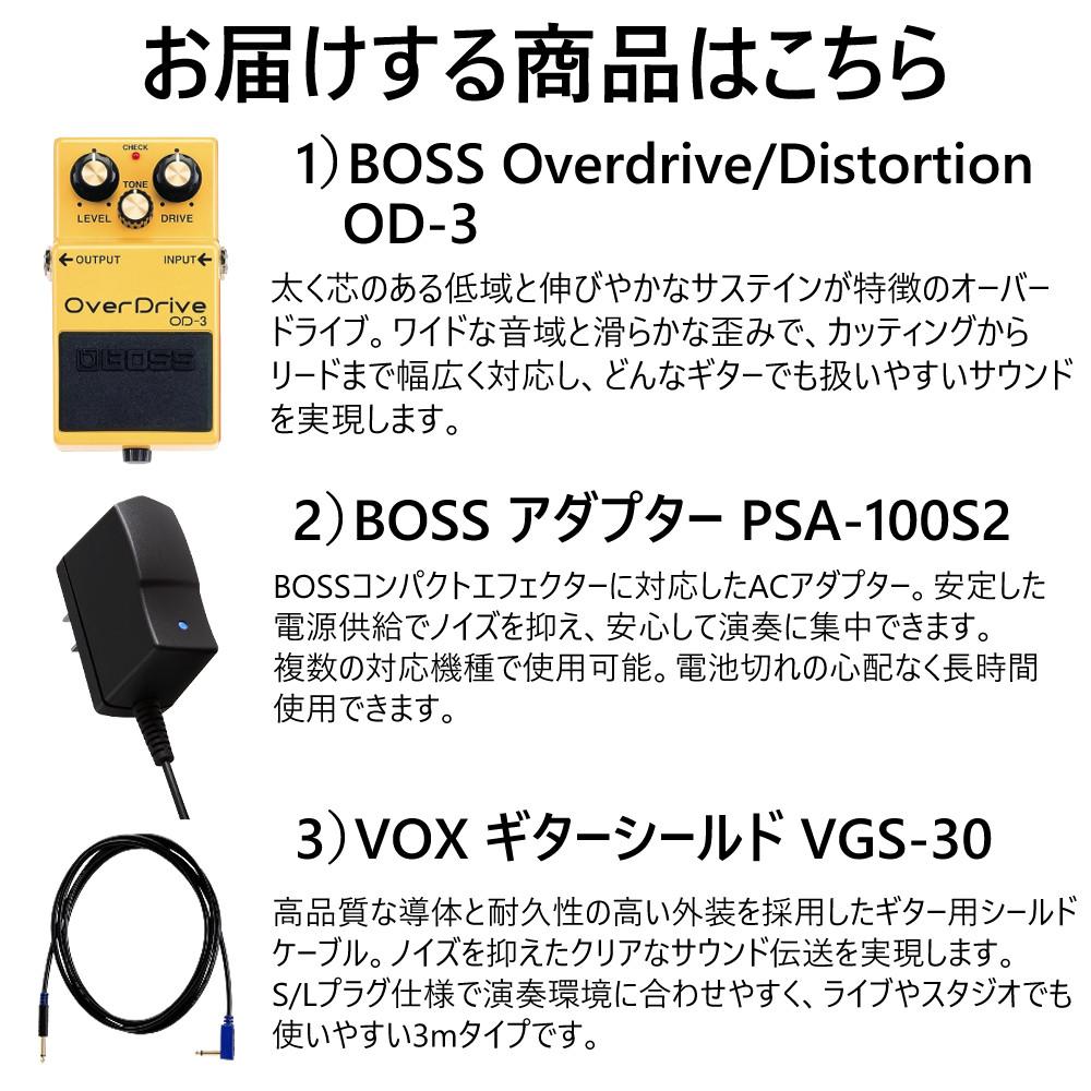 BOSS エフェクター Overdrive/Distortion OD-3 PSA-100S2 VOX VGS-30付