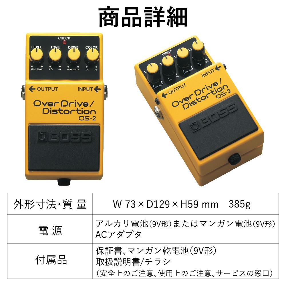BOSS エフェクター OverDrive/Distortion OS-2 PSA-100S2 VOX VGS-30付