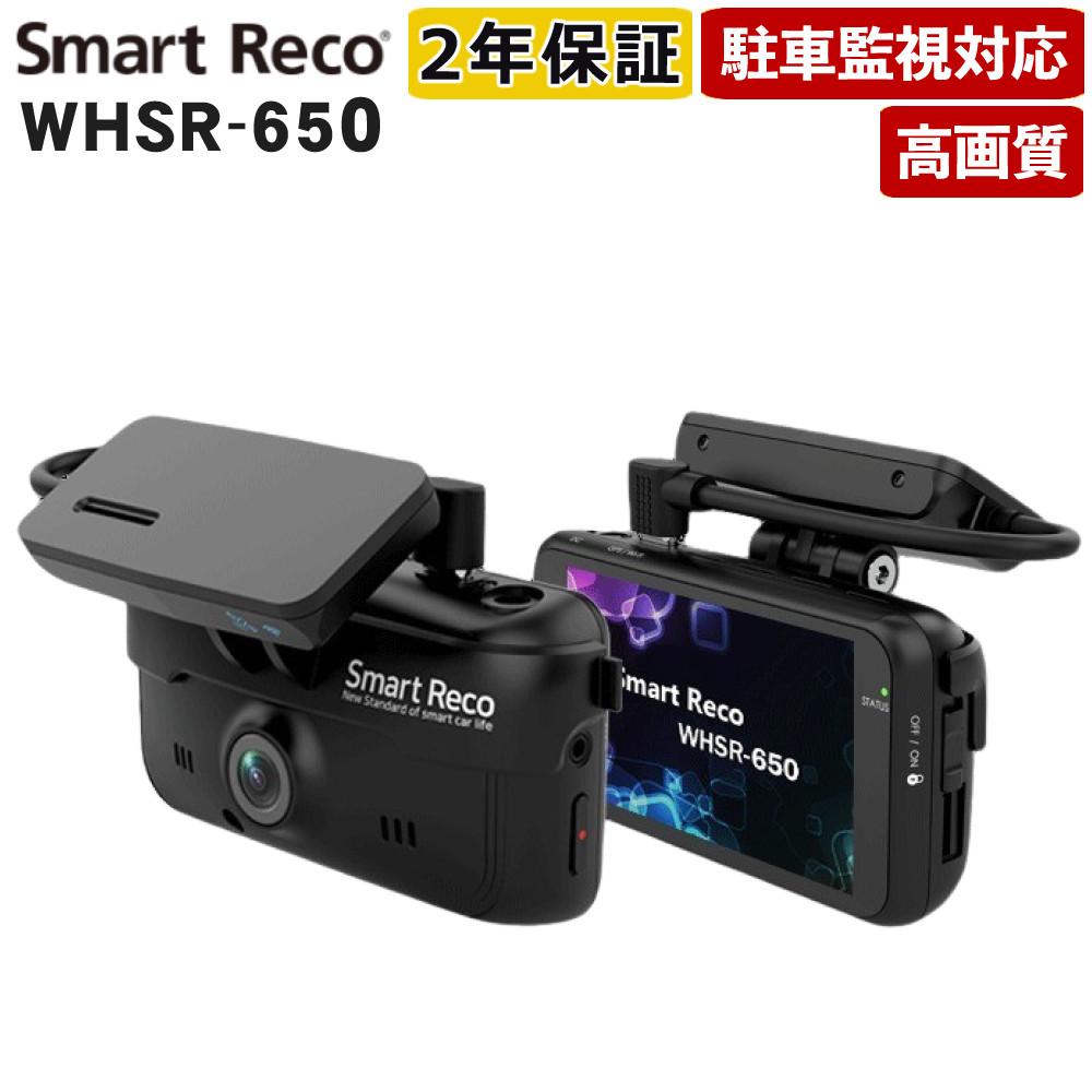 Smart Reco(スマートレコ) ドライブレコーダー スマートレコ WHSR Smart Reco(スマートレコ) ドライブレコーダー スマートレコ WHSR