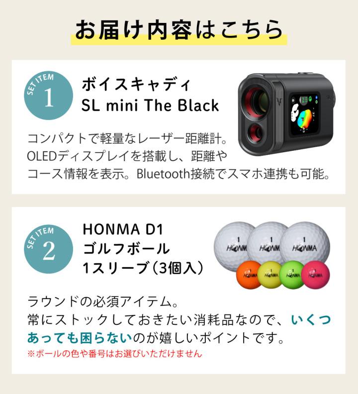ボイスキャディ SL mini The Black ボール付き ゴルフ レーザー距離計