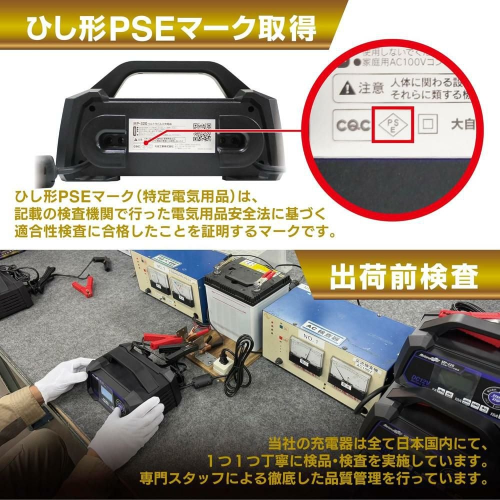 メルテック バッテリー充電器 ウルトラパルスバッテリー充電器 MP-320