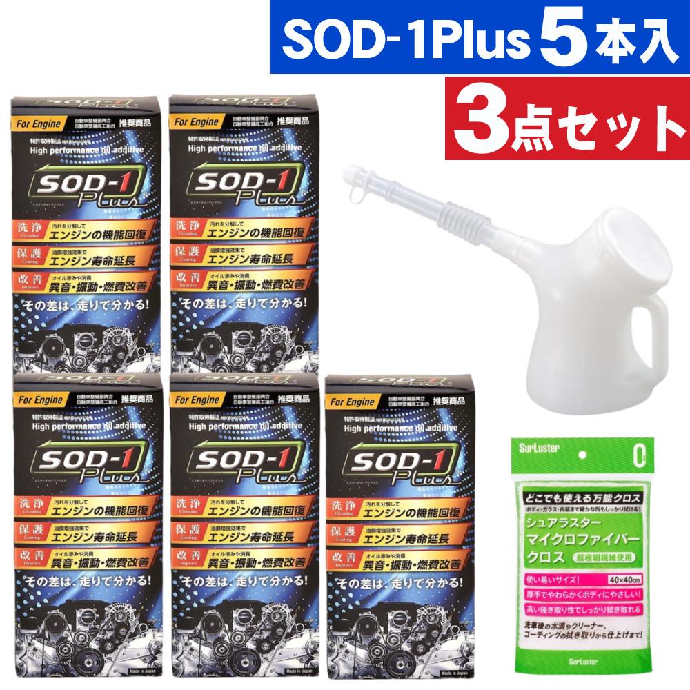 添加剤セット）D1ケミカル SOD1 SOD-1プラス SPL-350ML 350ml ×5本