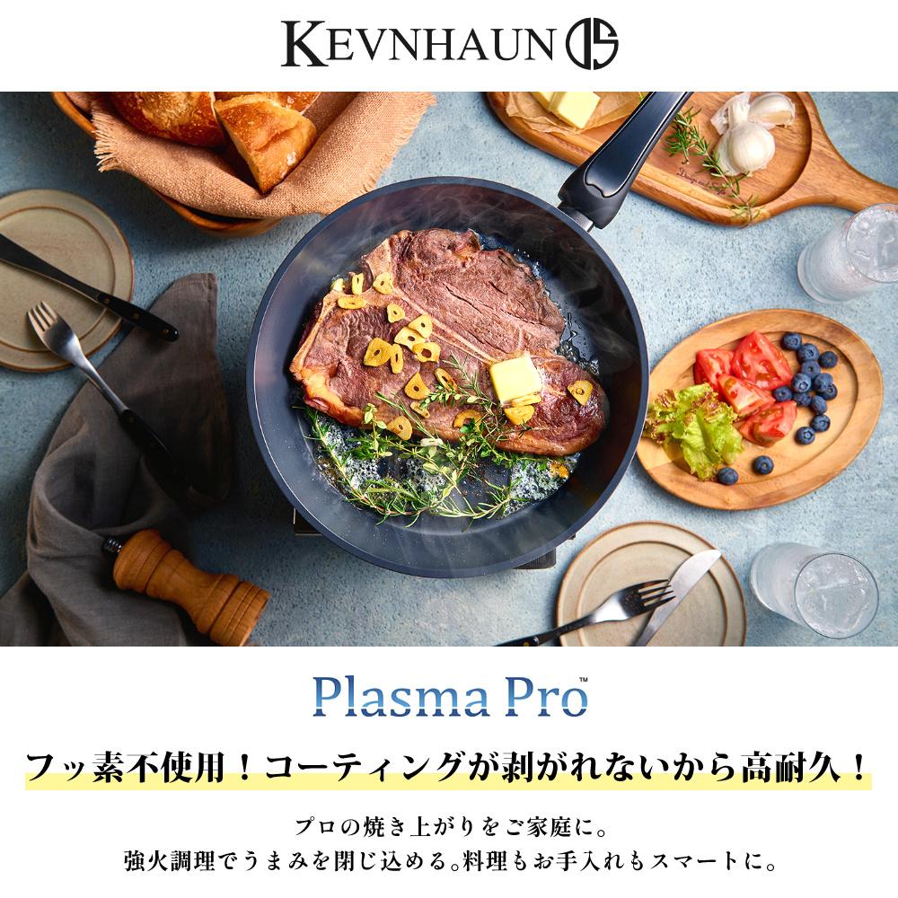 レビューで北海道米プレゼント）ケヴンハウン フライパン プラズマプロ
