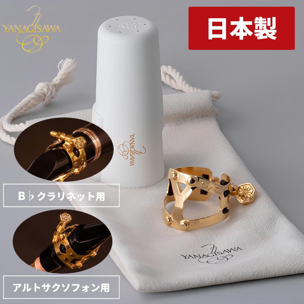 Yanagisawa Yany SIX'S リガチャー ヤナギサワ リガチャー ヤニーシクス YANAGISAWA Yany SIXS Ligature