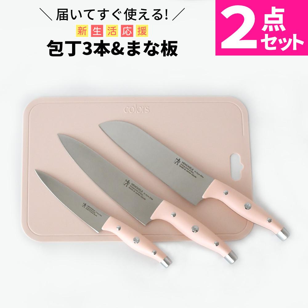 包丁3点＆まな板セット ヘンケルス HIスタイルエリート ピーチ 三徳 洋