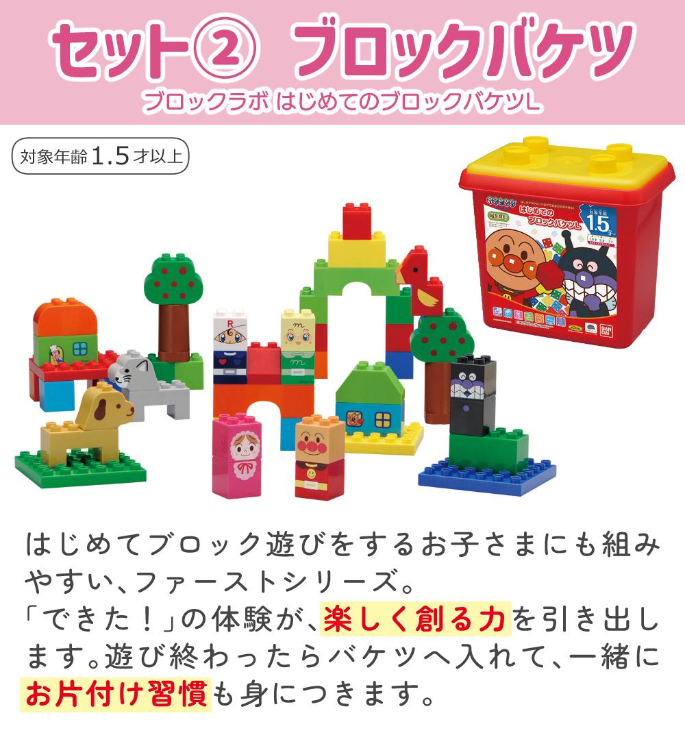 アンパンマン バンダイ 知育パッド ブロックバケツL 1.5歳から