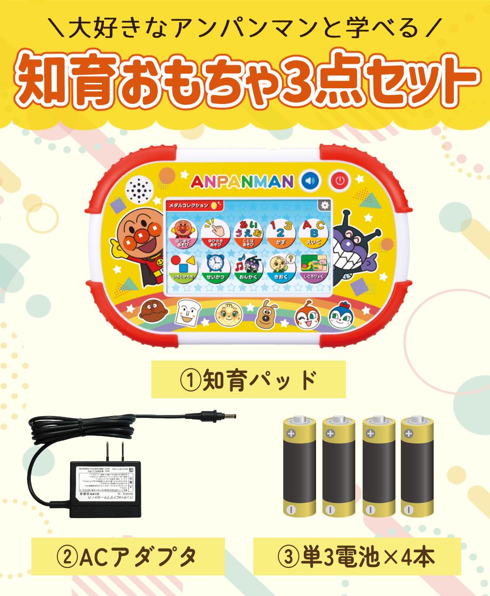 アンパンマン バンダイ 知育パッド 1.5歳から アダプタ 電池 セット