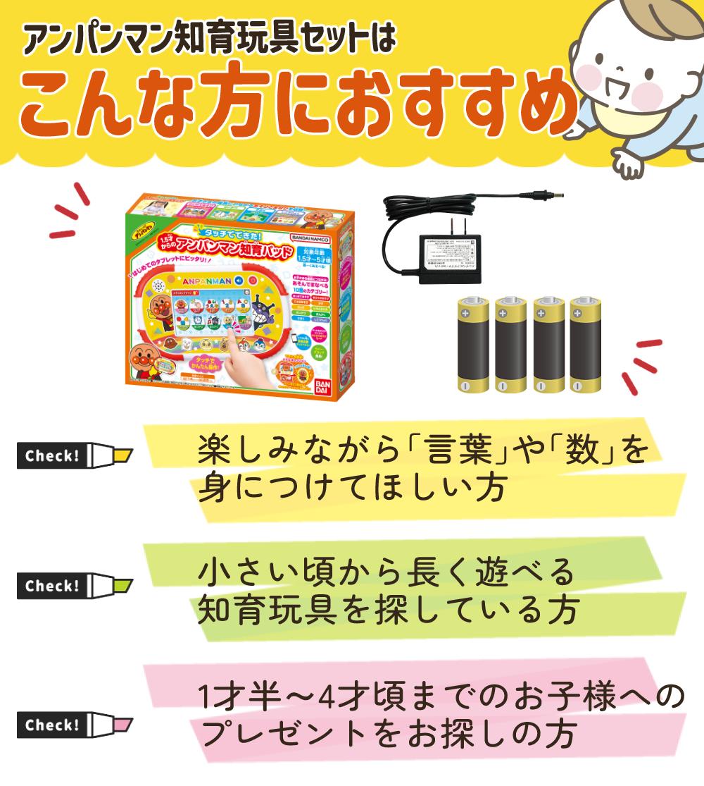 アンパンマン バンダイ 知育パッド 1.5歳から アダプタ 電池 セット