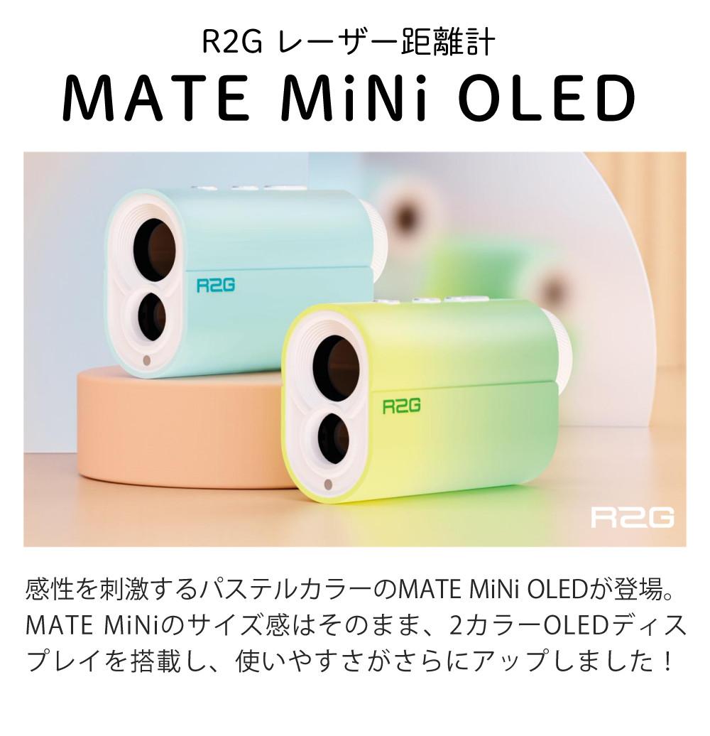 R2G レーザー距離計 MATE MiNi OLED ティー付き 3点間計測 2カラーOLED