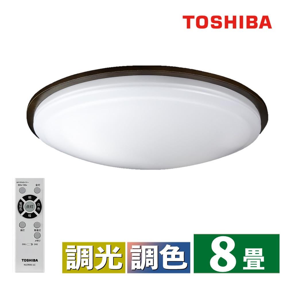 東芝 TOSHIBA LEDシーリングライト きれいに光る NLEH08005E-LC 調色