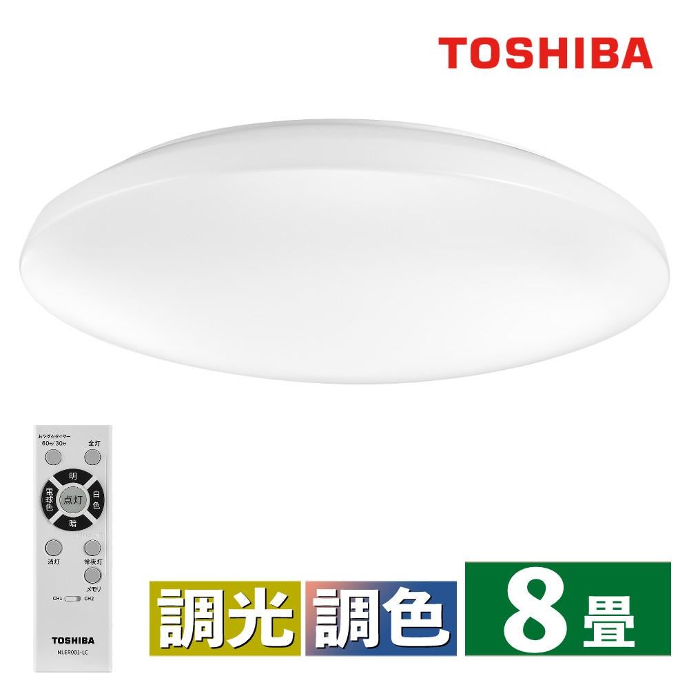 東芝 LEDシーリングライト 調色 ～8畳 ムシールド 調光 NLEH08030E-LC