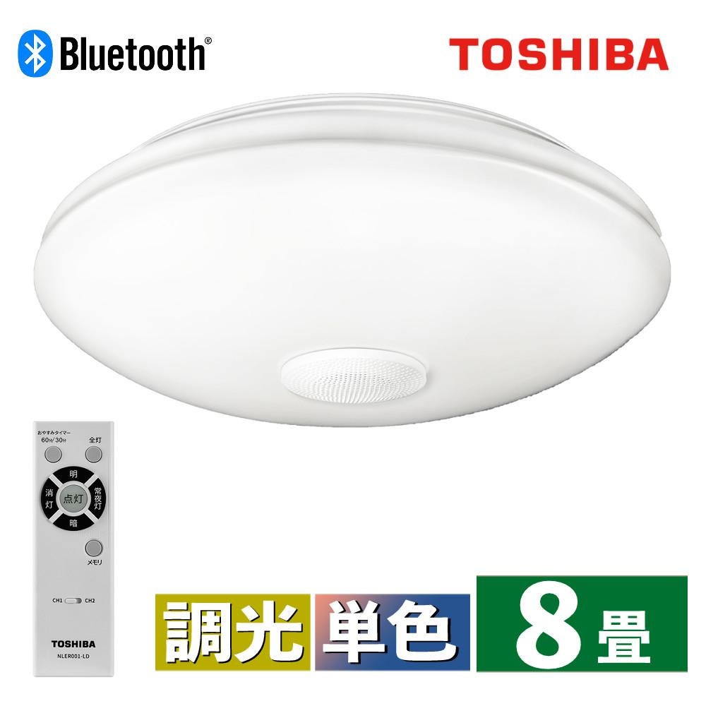 東芝 LEDシーリングライト モノラルスピーカー付プレーン 昼光色 ～8畳