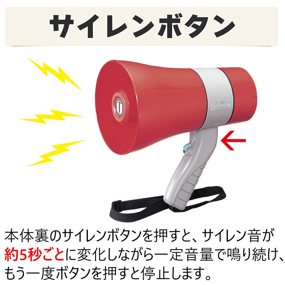 UNI-PEX 防滴メガホン 防滴サイレン付きメガホン レッド 6W IP65 防水