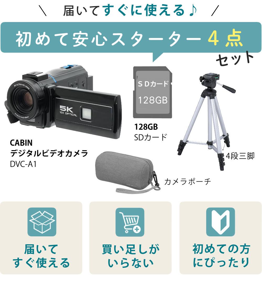 デジタルカメラセット）CABIN デジタルビデオカメラ DVC-A1＋ポーチ