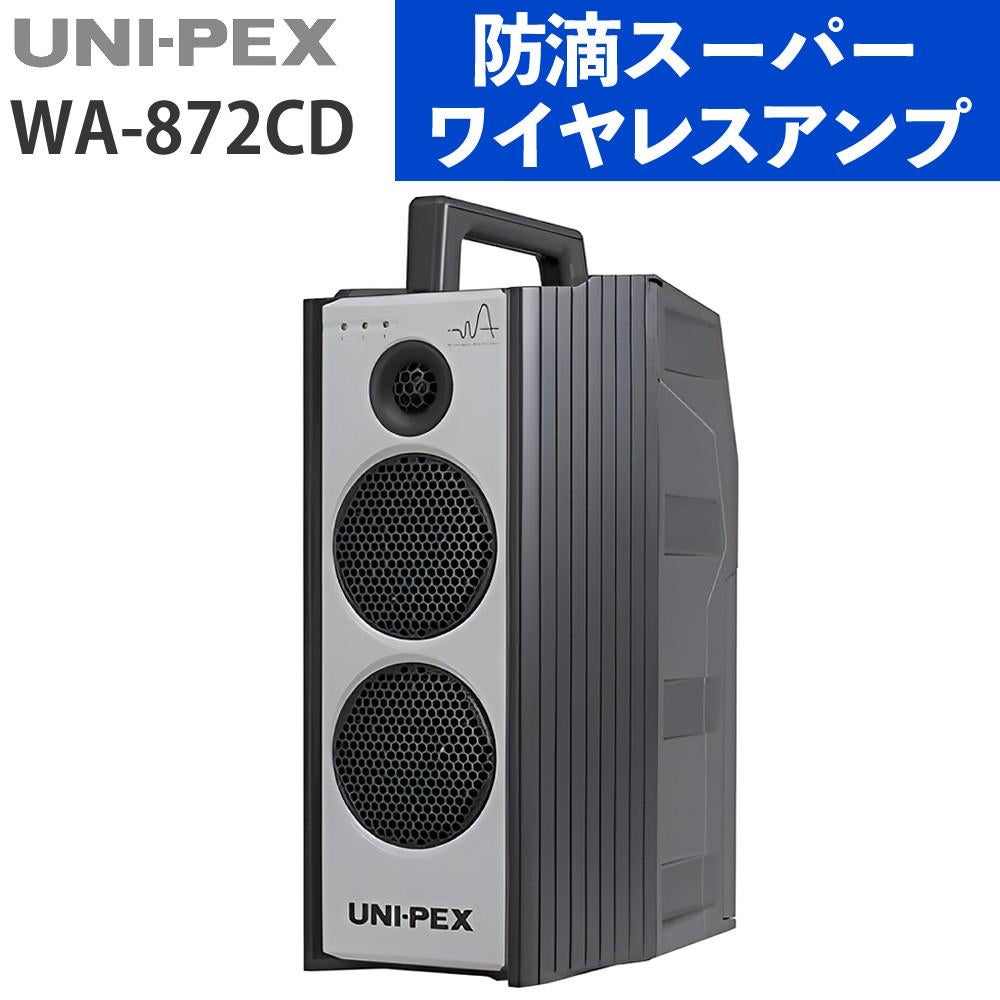 UNI-PEX ワイヤレスアンプ 防滴形 WA-872CD 屋外使用 防水 防塵