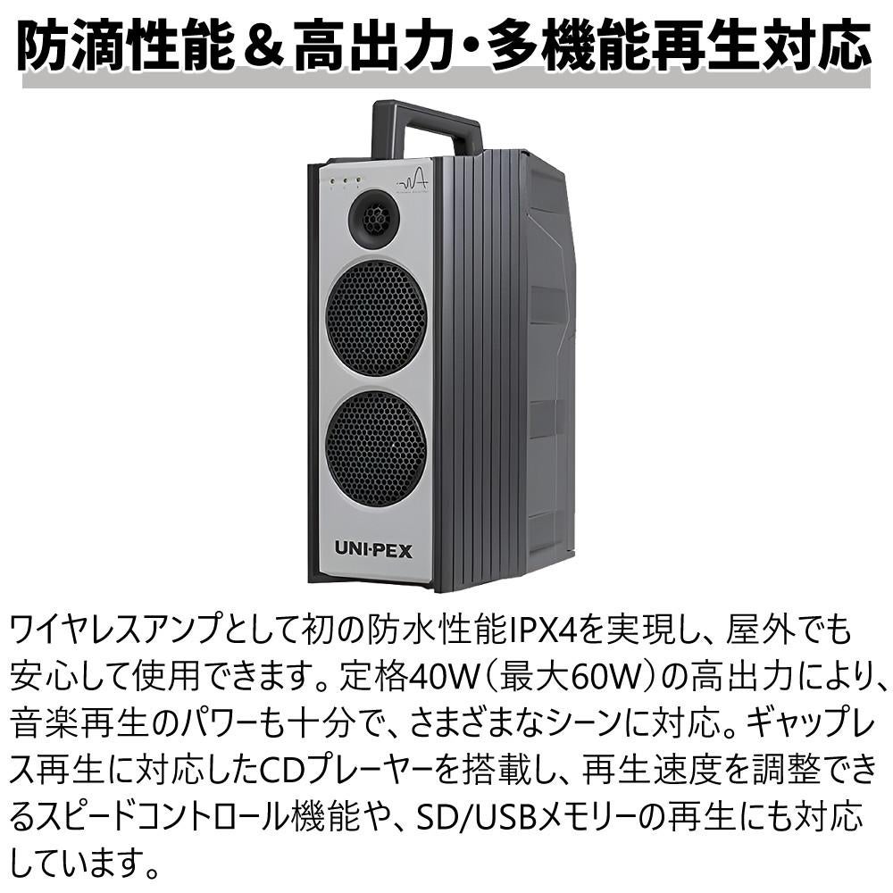 UNI-PEX ワイヤレスアンプ 防滴形 WA-872CD 屋外使用 防水 防塵