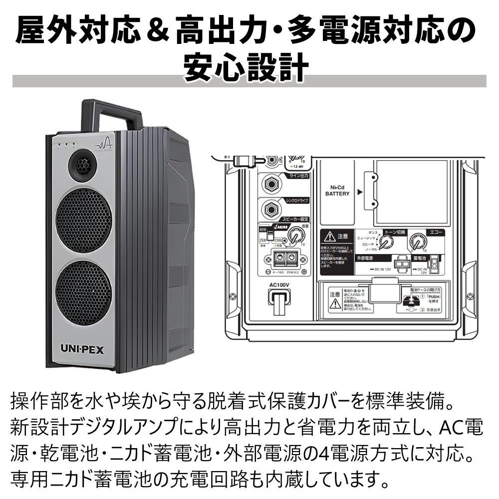 UNI-PEX ワイヤレスアンプ 防滴形 WA-872CD 屋外使用 防水 防塵