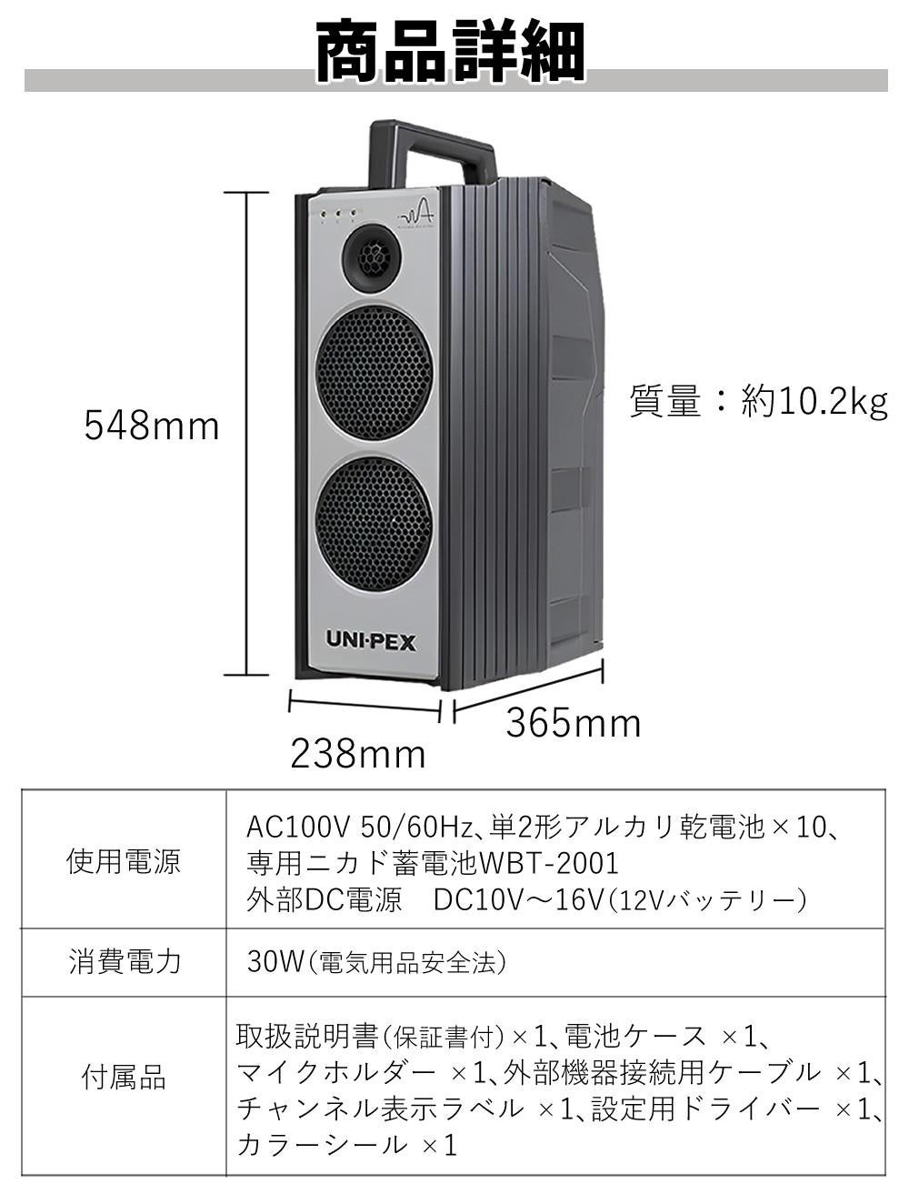 UNI-PEX ワイヤレスアンプ 防滴形 WA-872CD 屋外使用 防水 防塵