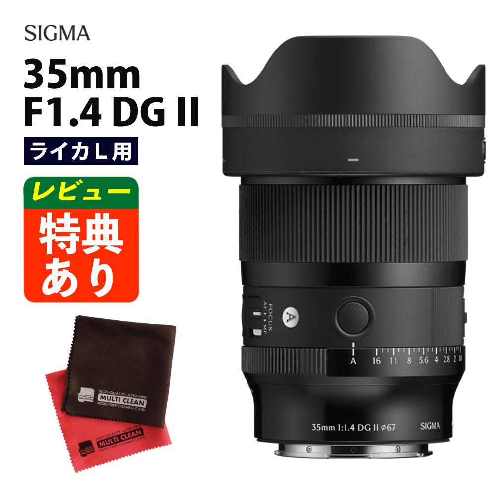 シグマ 35mm F1.4 DG II (A) ライカLマウント クロス付き セット
