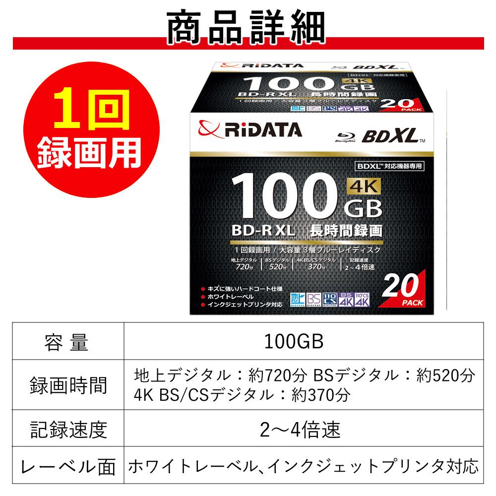 RiDATA ブルーレイディスク 録画用BD-R XL ホワイト 20枚パック 保存