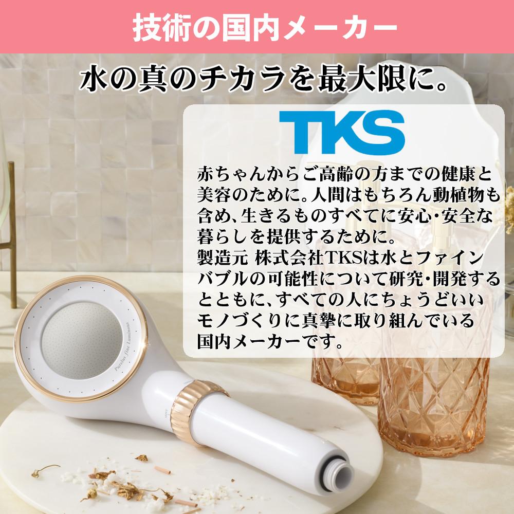 TKS シャワーヘッド ピュアラスファイン ルミナス 日本製 ファイン