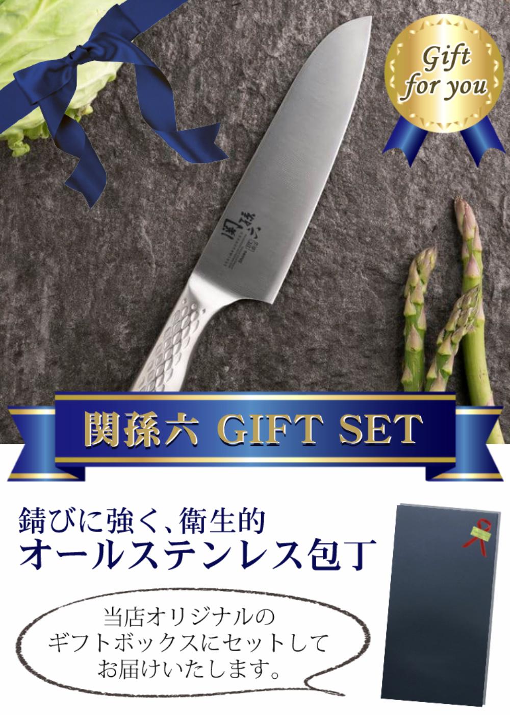 ラッピングギフト）（包丁セット／専用ギフトボックス入り）貝印 関孫