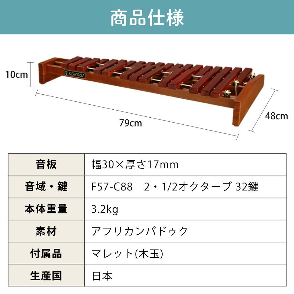 コオロギ 卓上木琴 ECO32 32鍵 キャリングバッグ付き KOROGI 木琴