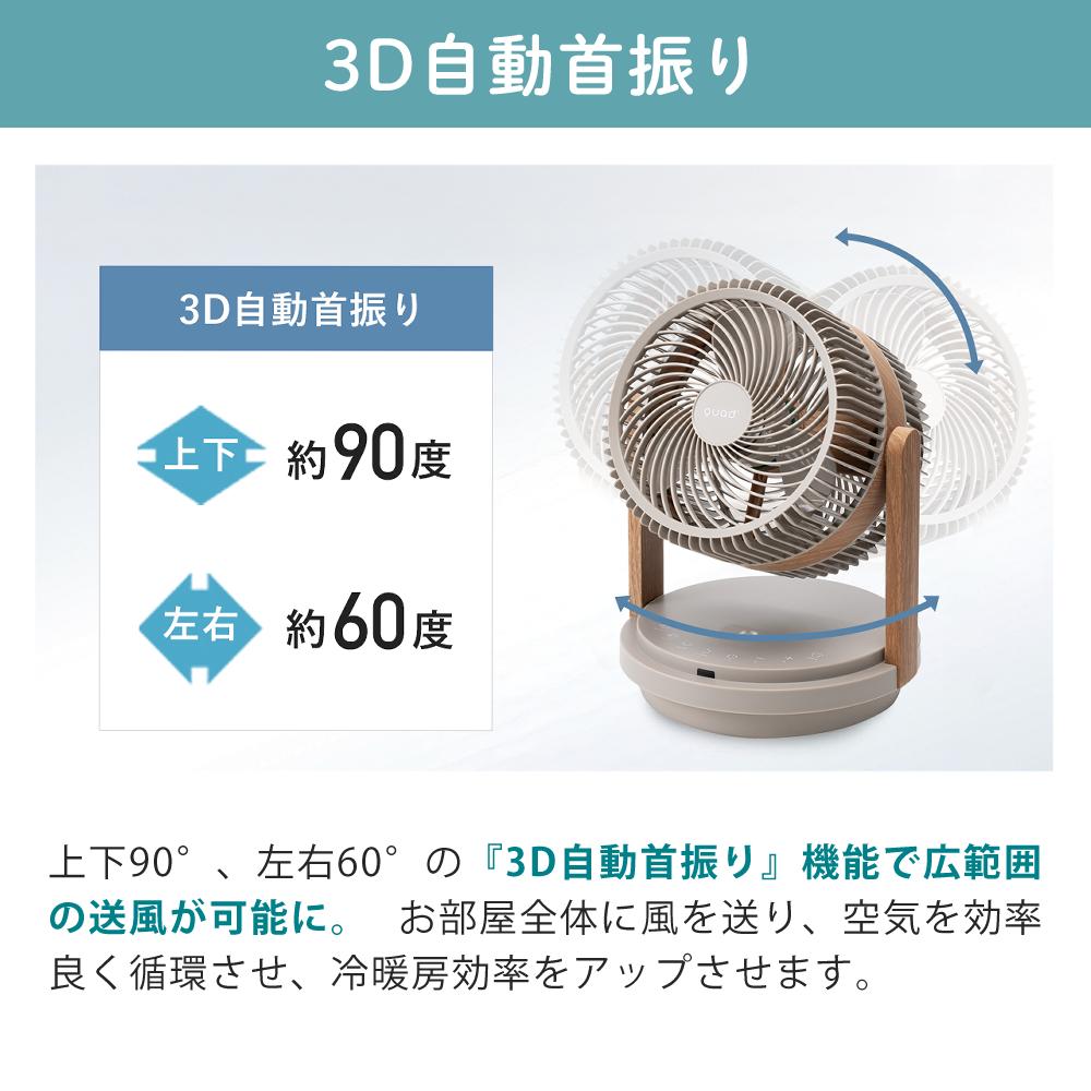 QUADS サーキュレーター ツインブレード3D DCモーター デュオエアDC