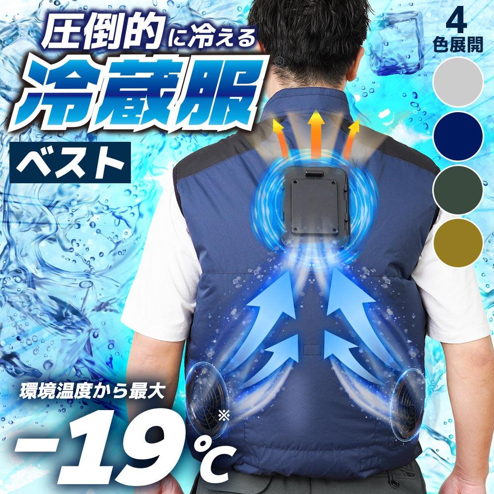 サンコー 防暑服 圧倒的に冷える 冷蔵服2026 ベスト TKCV26SNV5L