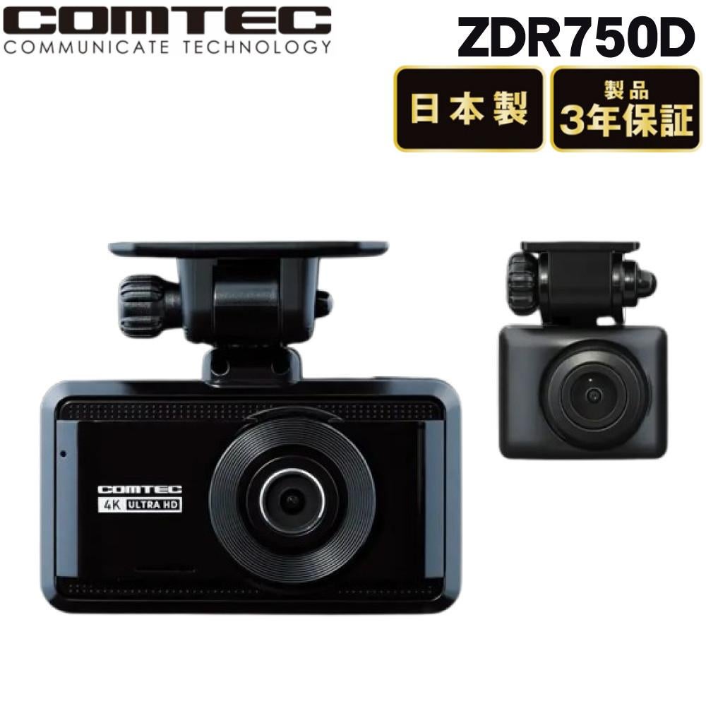 レビュー特典あり）コムテック ドライブレコーダー ZDR-750D 高精細