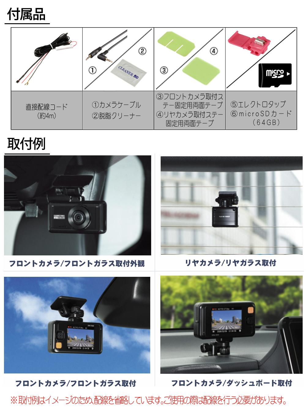 レビュー特典あり）コムテック ドライブレコーダー ZDR-750D 高精細