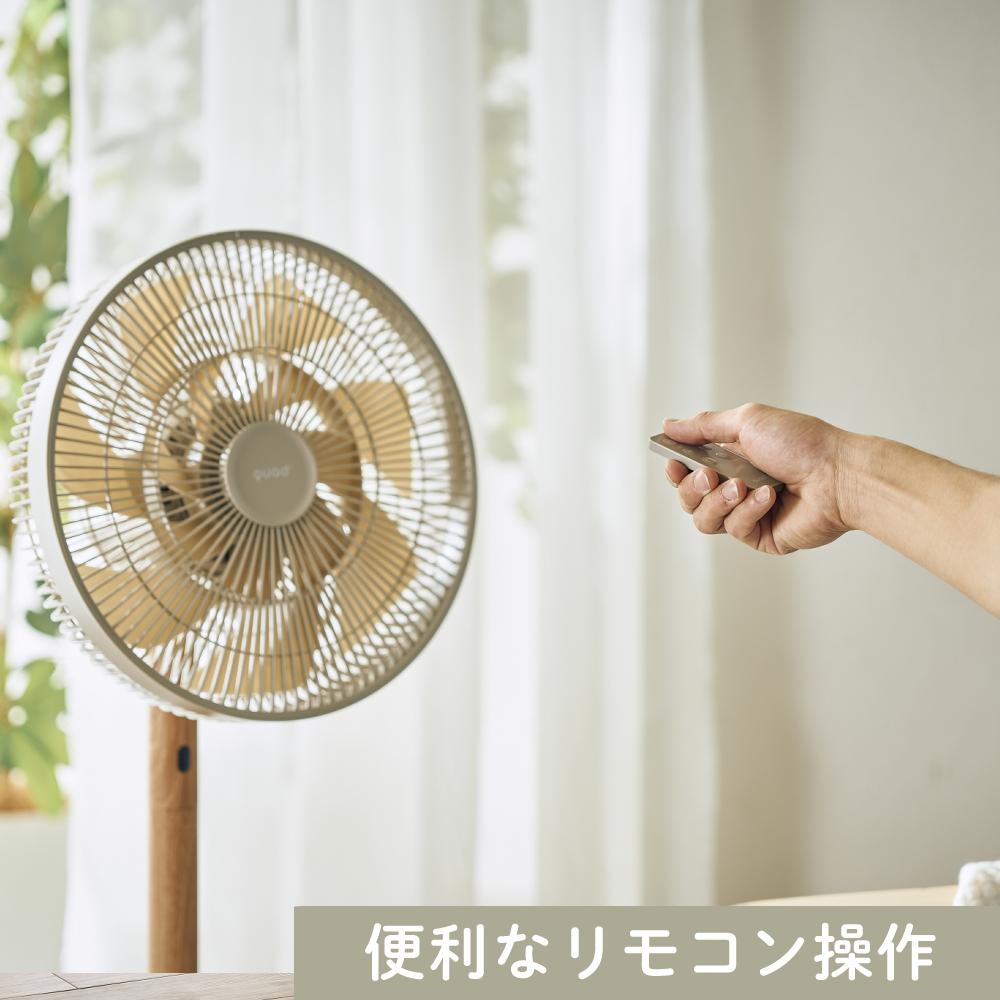 扇風機・サーキュレーター Q QUADS サーキュレーター DCリビングファン スマートエアDC QS676