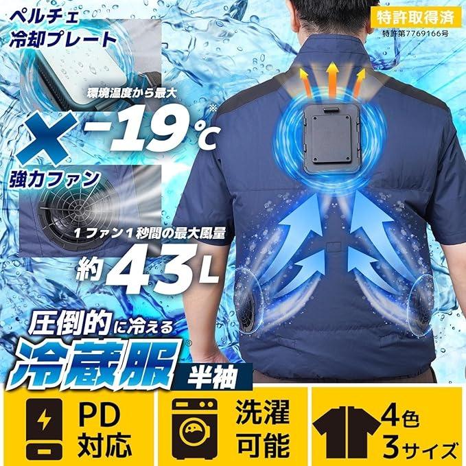 サンコー 防暑服 圧倒的に冷える 冷蔵服2026 TKWE26SNVF 半袖 ネイビー