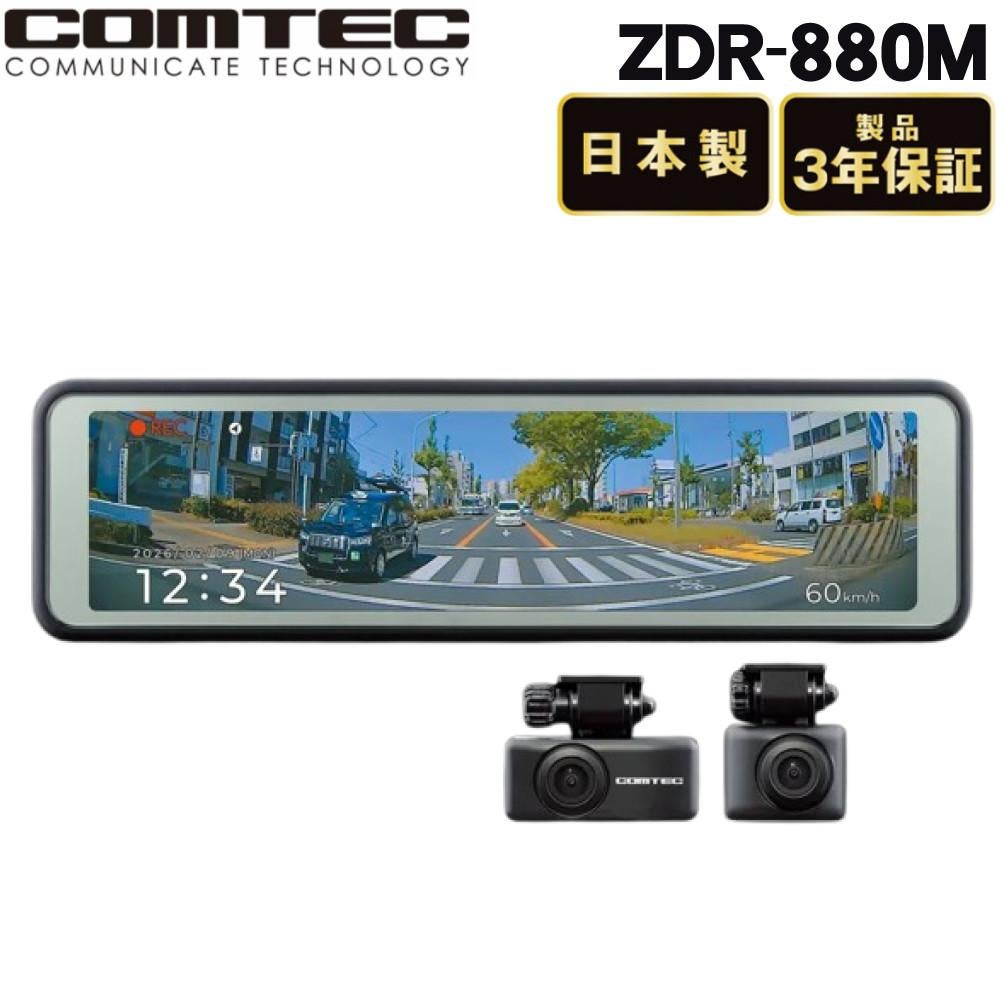 レビュー特典あり）コムテック ミラー型ドライブレコーダー ZDR-880M