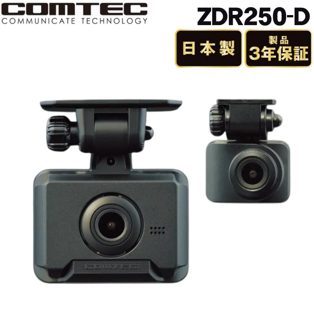 レビュー特典あり）コムテックドライブレコーダー ZDR-250D 高精細 200