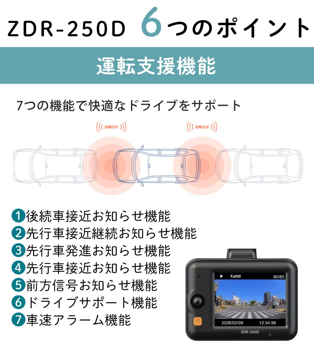レビュー特典あり）コムテックドライブレコーダー ZDR-250D 高精細 200