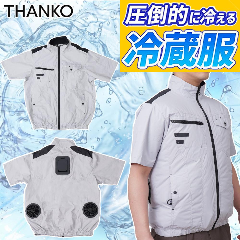 サンコー 防暑服 圧倒的に冷える 冷蔵服2026 TKWE26SSLF 半袖 シルバー