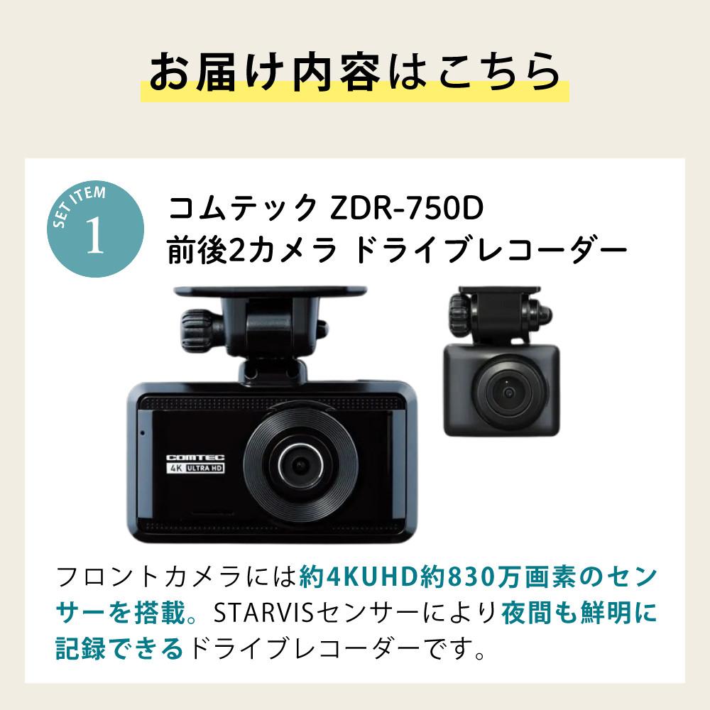 レビュー特典あり）コムテック ZDR-750D ＆駐車監視・直接配線コード