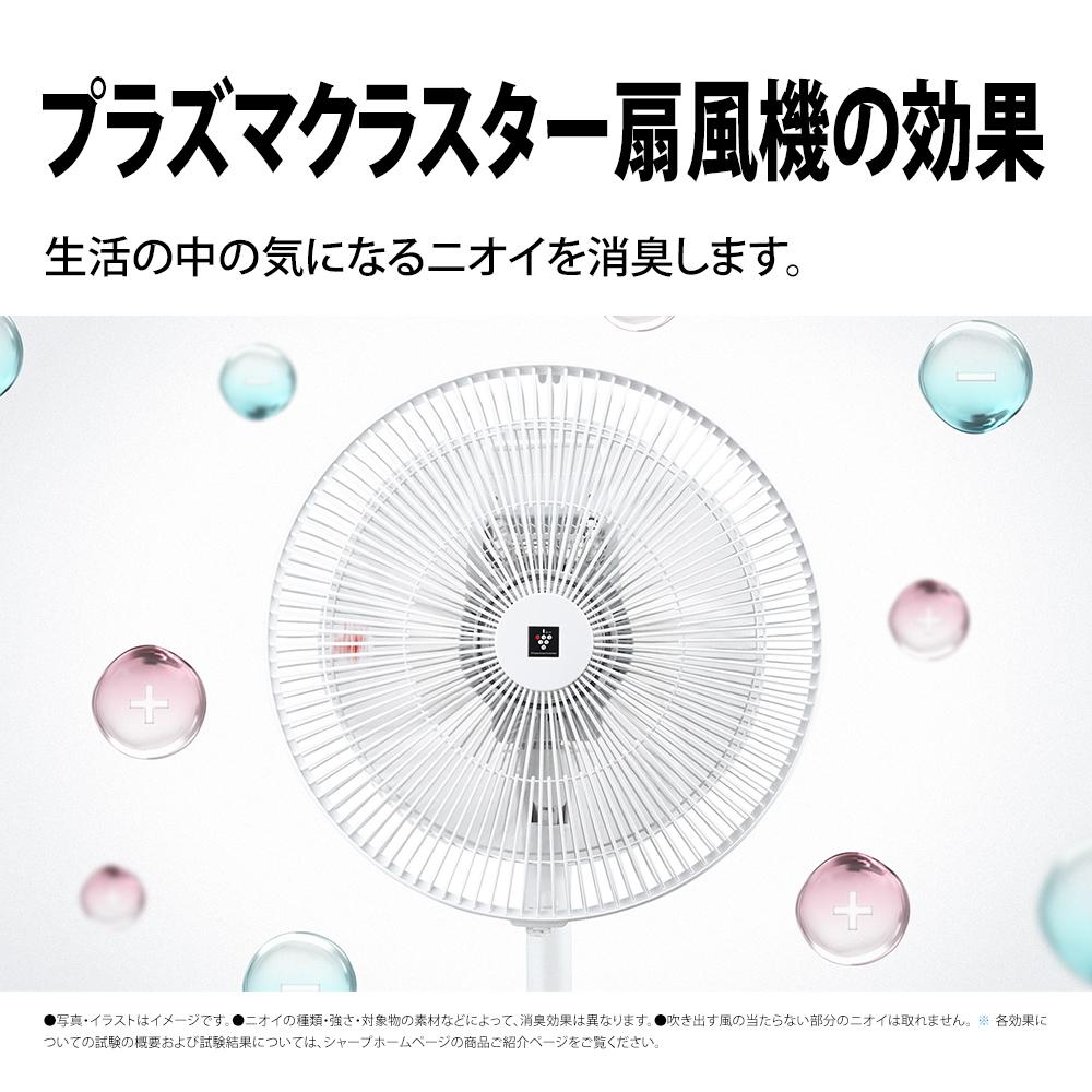 シャープ プラズマクラスター扇風機 PJ-T3AS-W ホワイト ACモーター 7