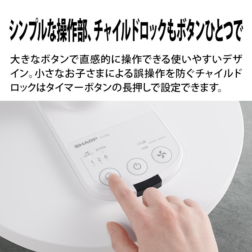 シャープ プラズマクラスター扇風機 PJ-T3AS-W ホワイト ACモーター 7