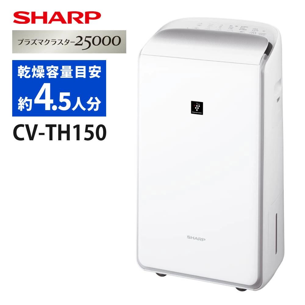 シャープ 衣類乾燥除湿機 CV-TH150-W ホワイト ハイブリッド式 SHARP