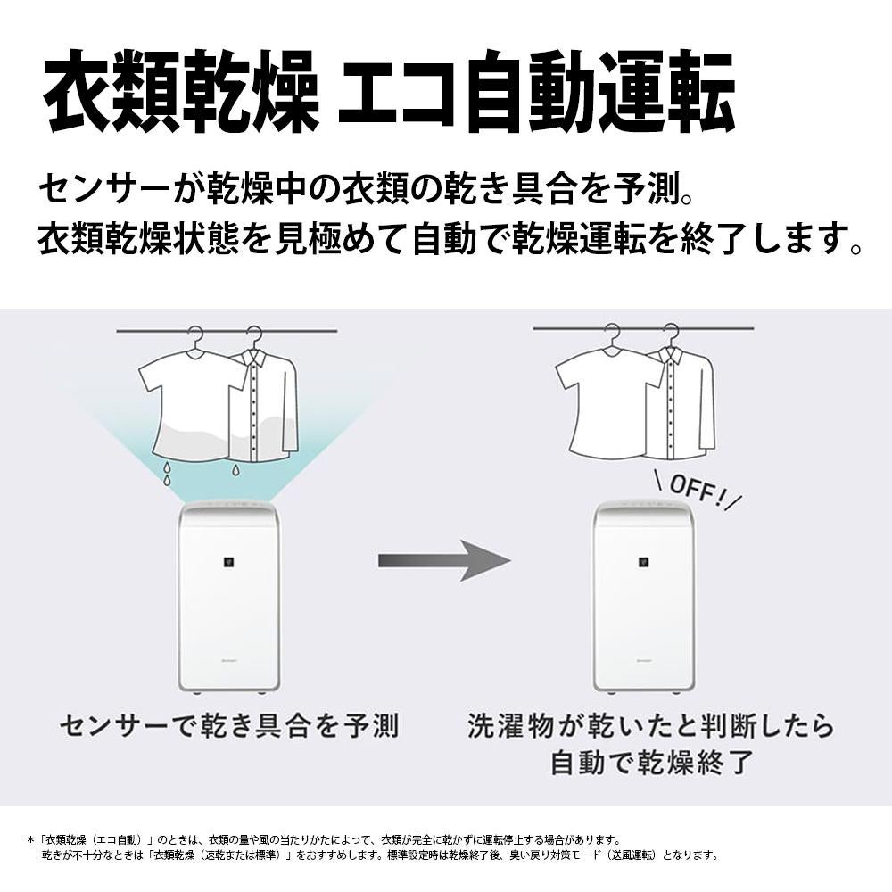 シャープ 衣類乾燥除湿機 CV-TH150-W ホワイト ハイブリッド式 SHARP