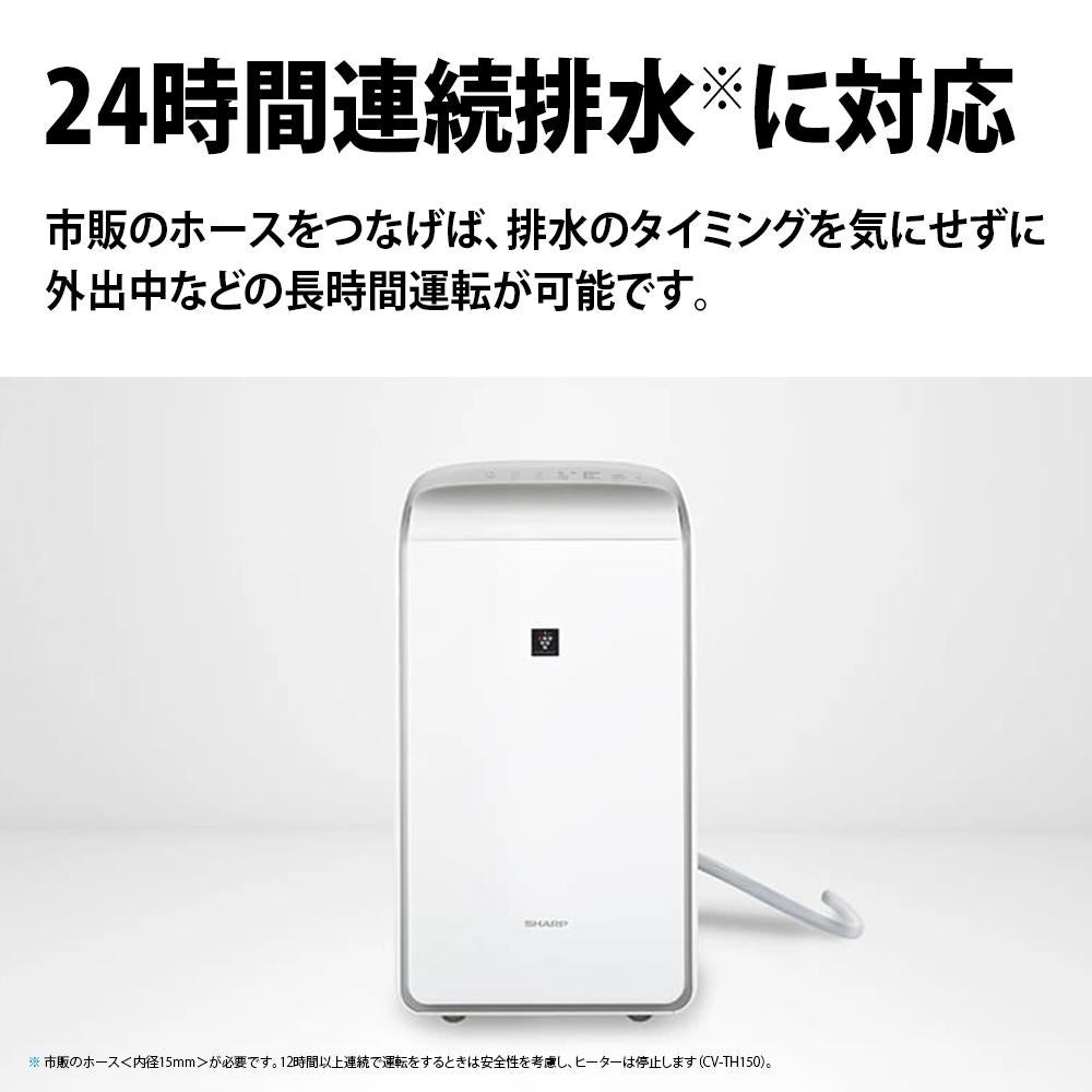 シャープ 衣類乾燥除湿機 CV-TH150-W ホワイト ハイブリッド式 SHARP