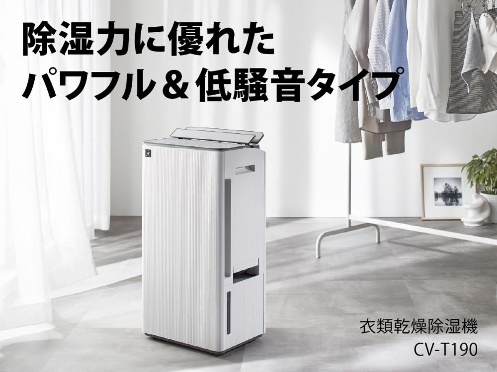 シャープ 衣類乾燥除湿機 CV-T190-W ホワイト コンプレッサー式 SHARP