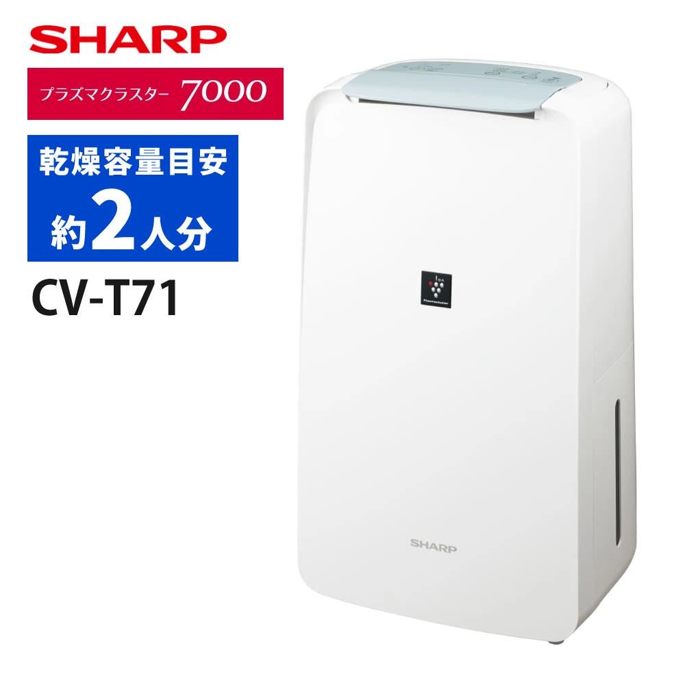 シャープ 衣類乾燥除湿機 CV-T71-W ホワイト コンプレッサー式 SHARP シャープ 衣類乾燥除湿機 CV-T71-W ホワイト コンプレッサー式 SHARP
