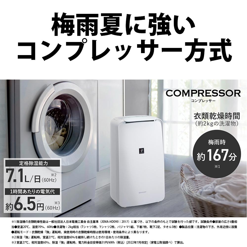 シャープ 衣類乾燥除湿機 CV-T71-W ホワイト コンプレッサー式 SHARP